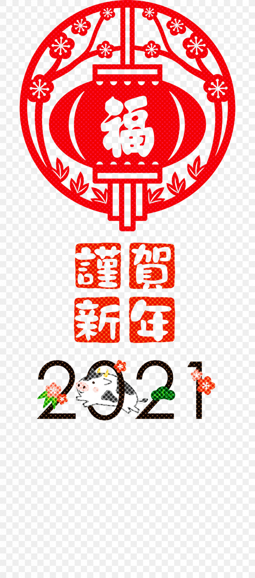 Happy Chinese New Year 2021 Chinese New Year Happy New Year, PNG, 1323x3000px, 2021 Chinese New Year, Happy Chinese New Year, Carretera Panamericana, Data, Happy New Year Download Free