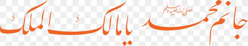 Arabic Calligraphy Islam Basmala, PNG, 5967x1135px, Calligraphy, Arabic Calligraphy, Art, Basmala, Brand Download Free