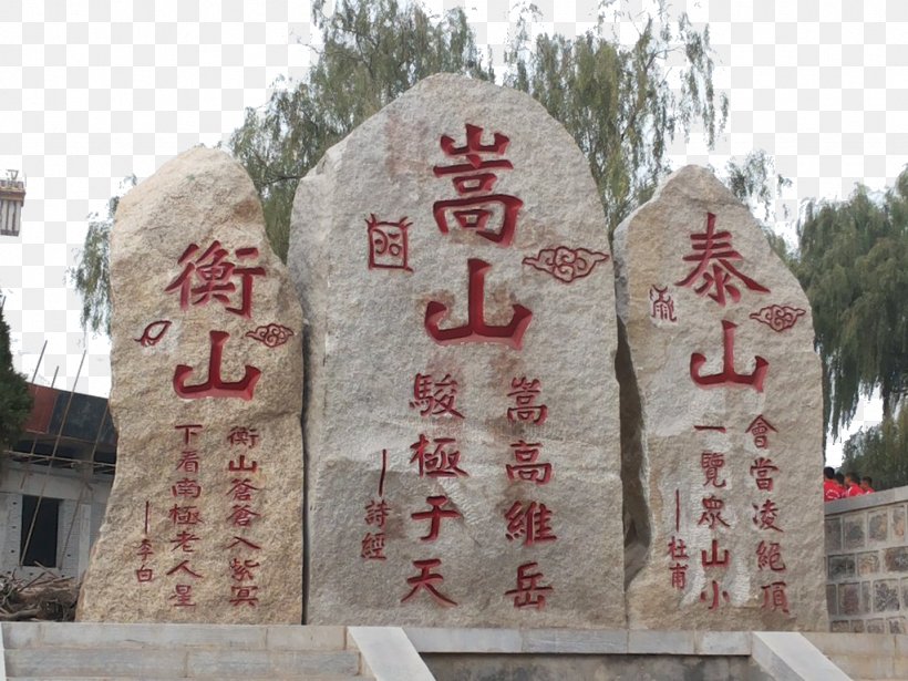 Southern Shaolin Monastery Mount Song Song County Mount Tai, PNG, 1024x768px, Shaolin Monastery, Dengfeng, Martial Arts, Memorial, Mount Song Download Free