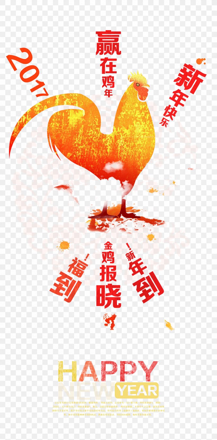 Chicken Chinese New Year Poster, PNG, 1000x2030px, Chicken, Advertising, Art, Beak, Chinese New Year Download Free
