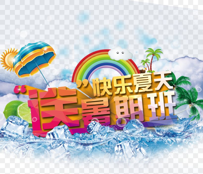 Poster Summer Vacation, PNG, 2870x2464px, Poster, Advertising, Art, Brand, Color Scheme Download Free