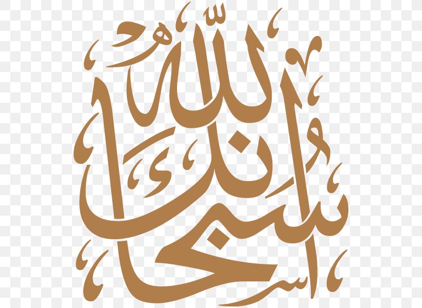 Subhan Allah Islamic Calligraphy Takbir Arabic Calligraphy, PNG, 600x600px, Subhan Allah, Alhamdulillah, Allah, Arabic, Arabic Calligraphy Download Free
