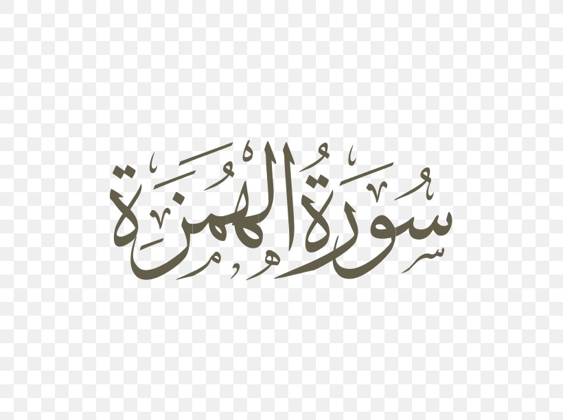 Qur'an Al-Mu'minoon Surah Al Imran As-Saaffat, PNG, 792x612px, Surah, Al Imran, Albaqara, Almutaffifin, Annaziat Download Free