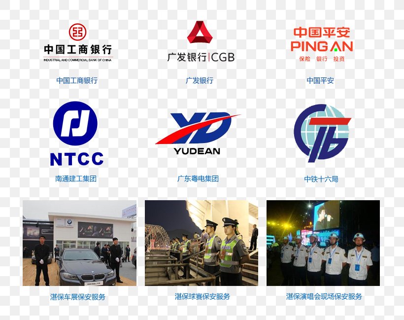 Zhanjiang Huizhou Business Security Guard, PNG, 753x649px, Zhanjiang, Advertising, Afacere, Banner, Brand Download Free