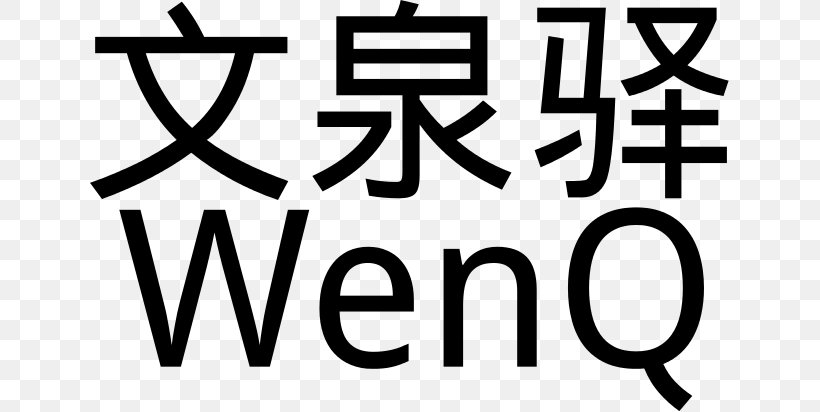 WenQuanYi Amazon.com Family Weekend 2018 文泉驛微米黑 Chinese Wikipedia, PNG, 640x412px, Amazoncom, Area, Black, Black And White, Brand Download Free