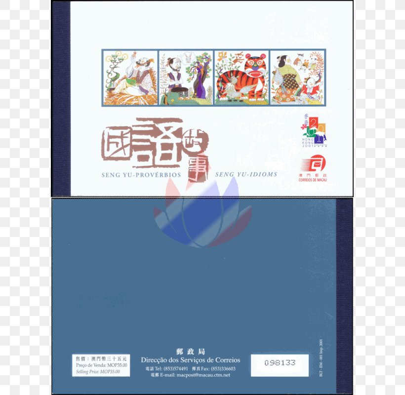 Stamp Collecting Postage Stamps Miniature Sheet Chunghwa Post, PNG, 800x800px, Stamp Collecting, Antique, Brand, Chunghwa Post, Collectable Download Free