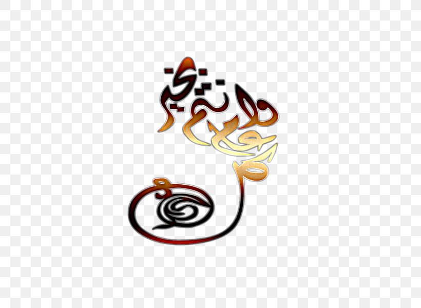 Art Writing Islam Clip Art, PNG, 600x600px, Art, Animal, Gold, Islam, Logo Download Free