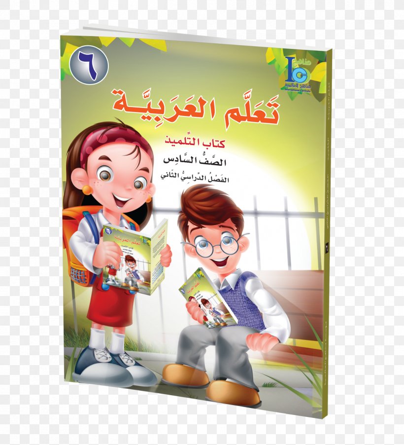 Learning Curriculum Student Educational Technology Textbook, PNG, 1266x1393px, Learning, Advertising, Arabic, Arabic Alphabet, Book Download Free