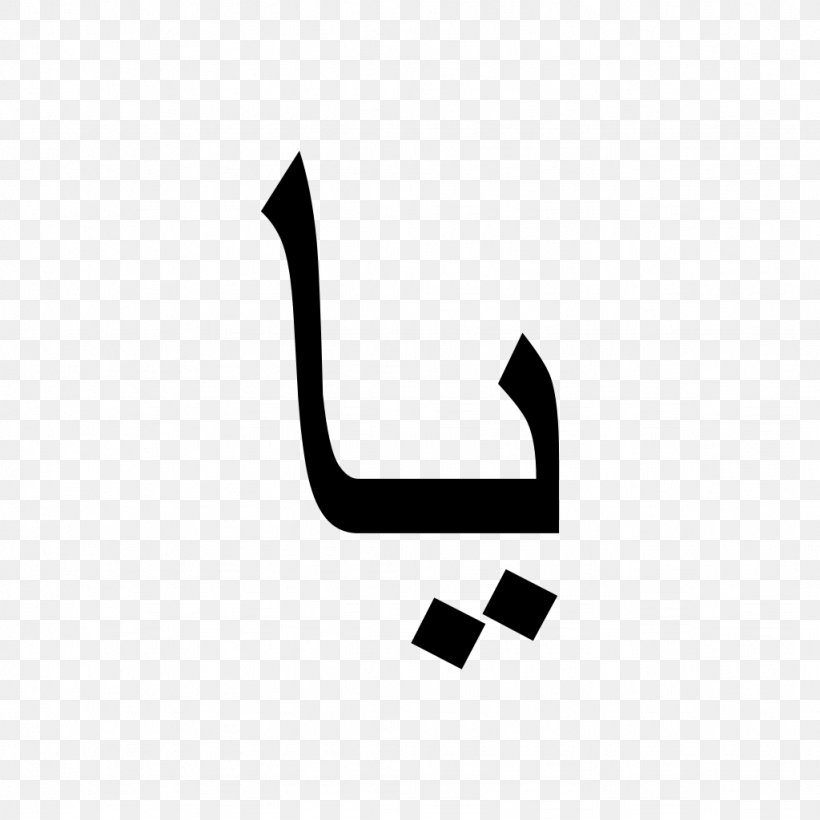 Arabic Wikipedia Arabic Alphabet Name, PNG, 1024x1024px, Arabic Wikipedia, Arabic, Arabic Alphabet, Arabic Calligraphy, Black Download Free