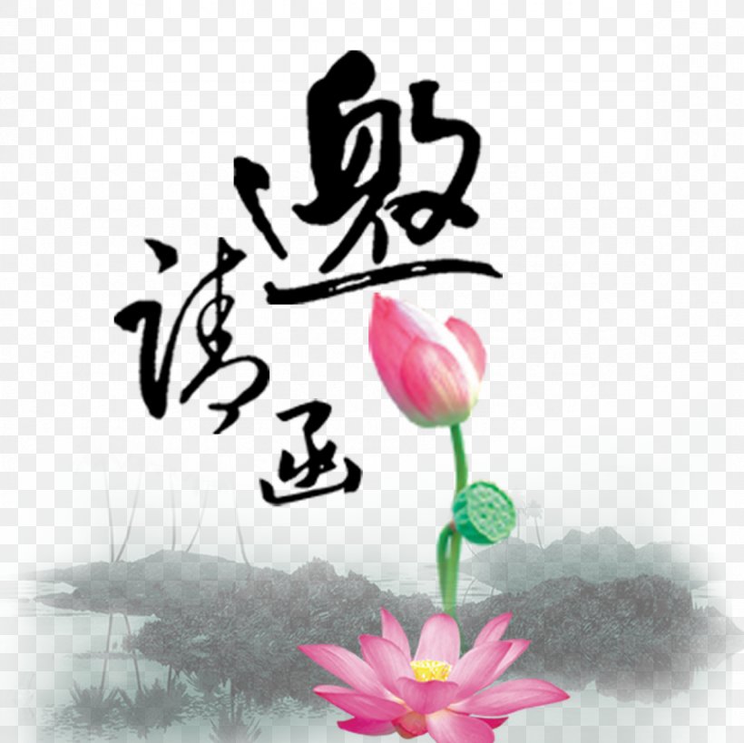 Download Sina Weibo Icon, PNG, 1181x1181px, Typeface, Calligraphy, Designer, Flora, Floral Design Download Free