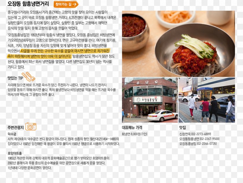 Cuisine Seoul Food Recipe Blog, PNG, 910x685px, Cuisine, Asset, Blog, Brochure, Chosun Ilbo Download Free