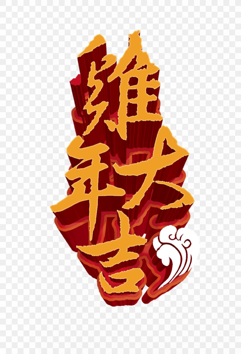 Chinese New Year Chinese Zodiac Rooster Illustration, PNG, 825x1208px, Chinese New Year, Art, Chinese Zodiac, Coq De Feu, Lunar New Year Download Free
