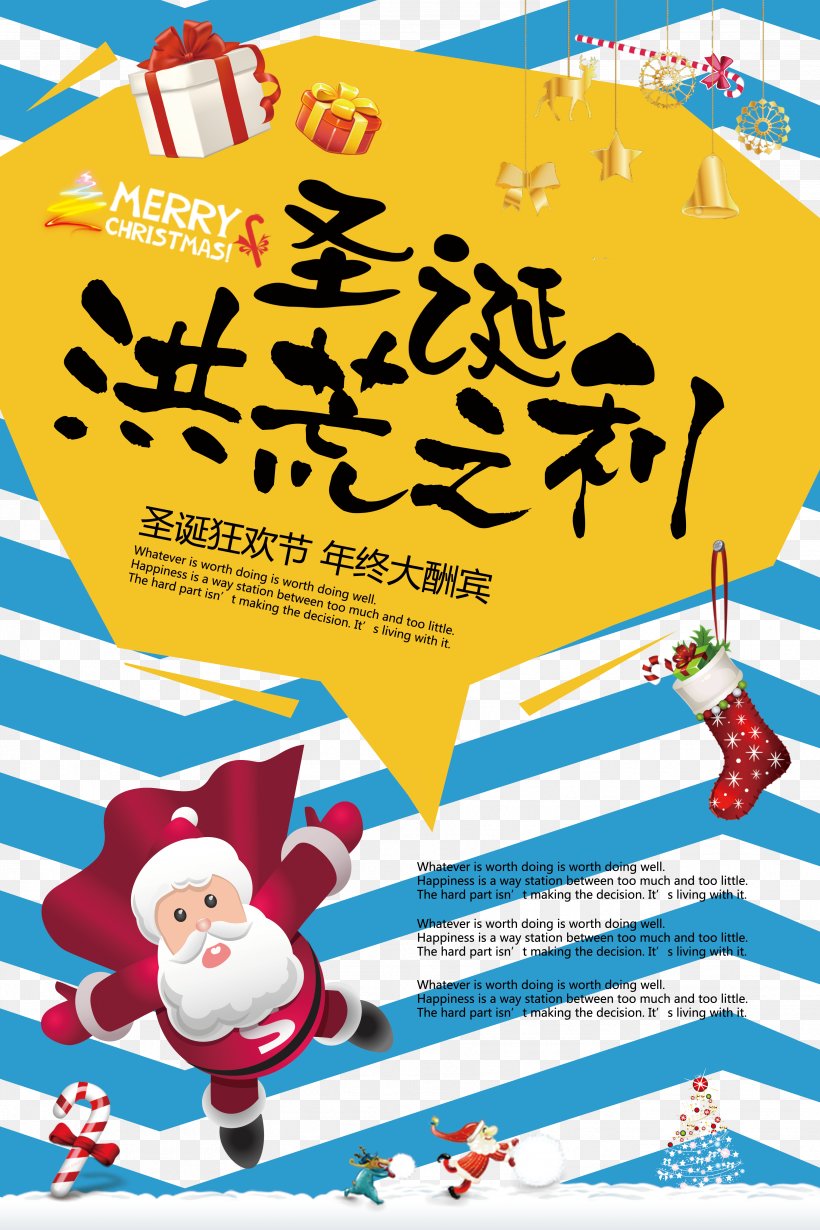 Santa Claus Christmas Poster New Year's Day Gift, PNG, 3543x5315px, Christmas, Advertising, Area, Art, Banner Download Free