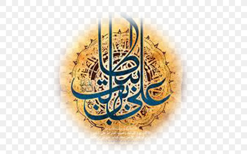 God Amir Al-Mu'minin Shia Islam Imam Sunni Islam, PNG, 512x512px, God, Ali, Allah, Calligraphy, Dua Download Free