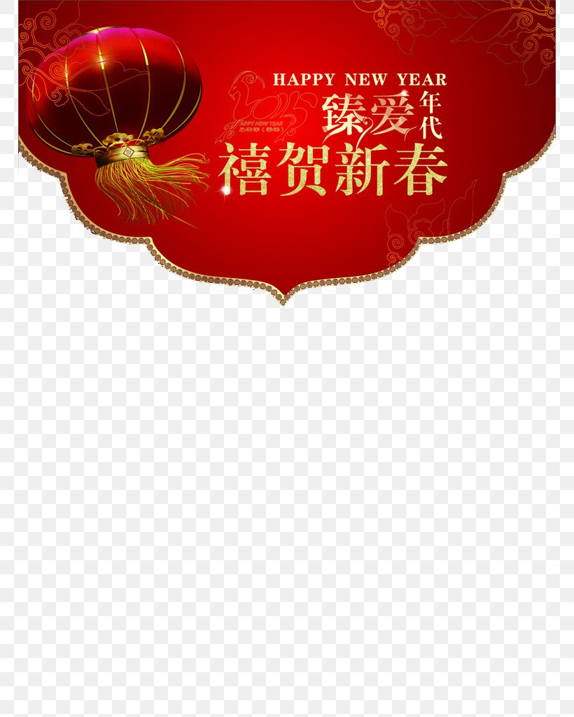 Chinese New Year Graphic Design Download, PNG, 768x1024px, Chinese New Year, Brand, Designer, New Year, Papercutting Download Free