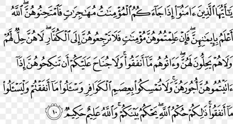 Qur'an Al-Mumtahina Surah Jumu'ah Al-Baqara, PNG, 1350x719px, Qur An, Abdullah Yusuf Ali, Albaqara, Aljumua, Allah Download Free