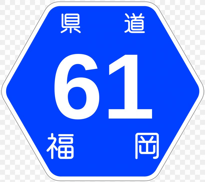 Fukuoka Prefectural Road Route 83 Tadami Fukuoka Prefectural Road Route 83 Number, PNG, 1200x1067px, Fukuoka, Area, Blue, Brand, Fukuoka Prefecture Download Free