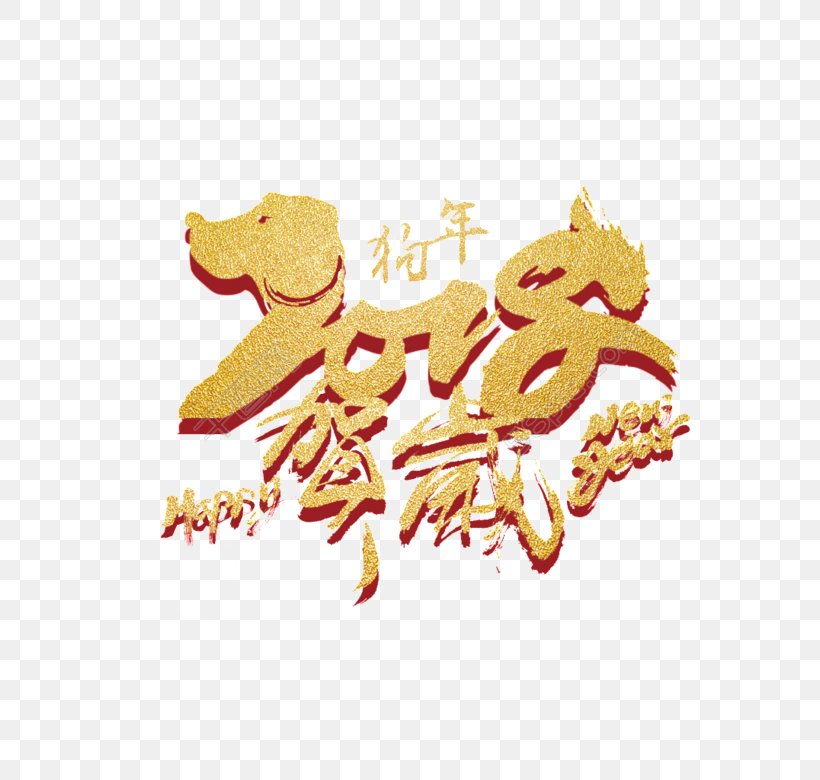 Art Chinese New Year Clip Art, PNG, 780x780px, 2018, Art, Carnivoran, Chinese New Year, Fictional Character Download Free