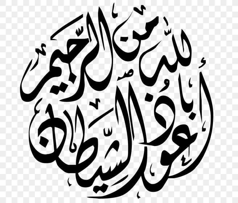 Qur'an God In Islam Basmala Arabic Calligraphy, PNG, 700x700px, Qur An, Alburda, Albusiri, Allah, Arabic Calligraphy Download Free