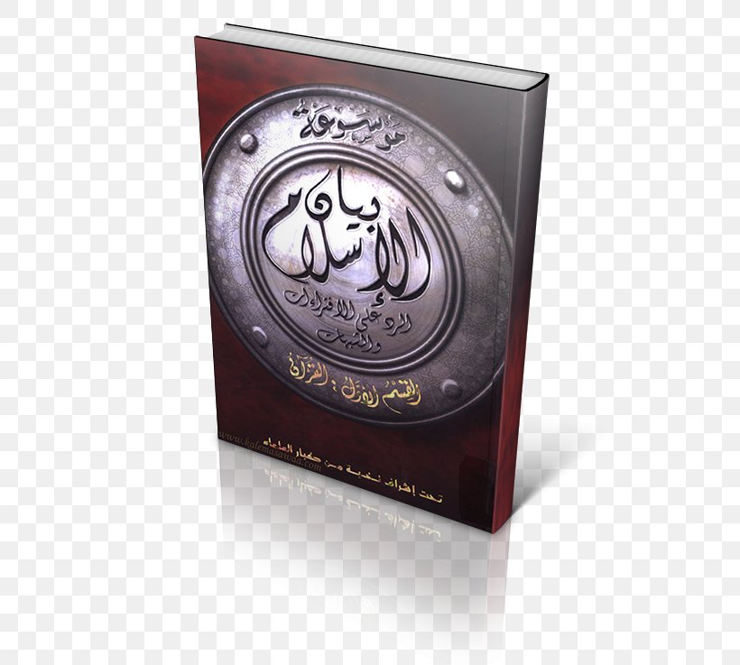 موسوعة الرد علي الشبهات والإفتراءات الموجهة ضد الإسلام Cairo Book Islam قرآن مجيد, PNG, 600x737px, Cairo, Author, Book, Brand, Consciousness Download Free
