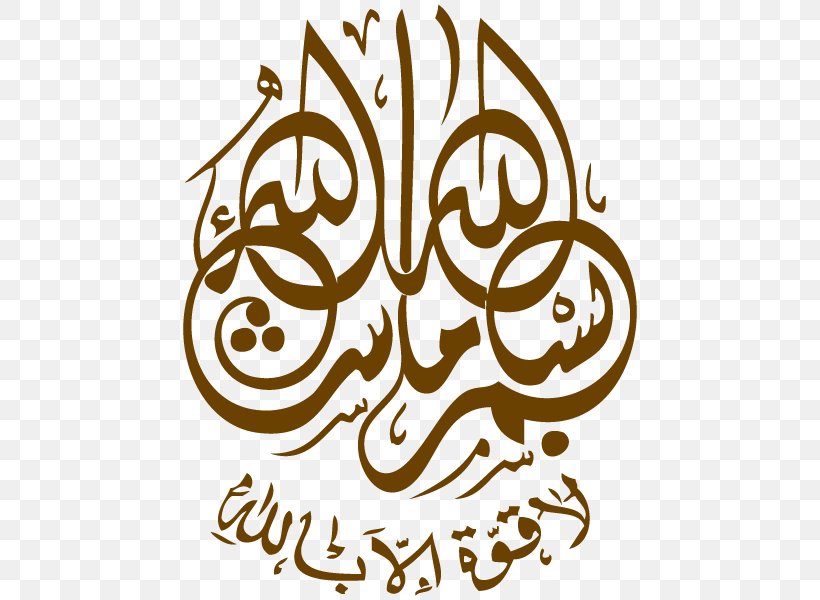 Mashallah Basmala Art Calligraphy, PNG, 600x600px, Mashallah, Allah, Almulk, Arabic Calligraphy, Art Download Free