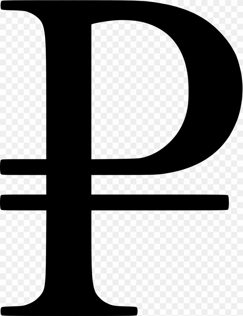 Russian Ruble Currency Symbol Clip Art, PNG, 1200x1557px, Russian Ruble, Art, Black And White, Currency Symbol, Dollar Sign Download Free