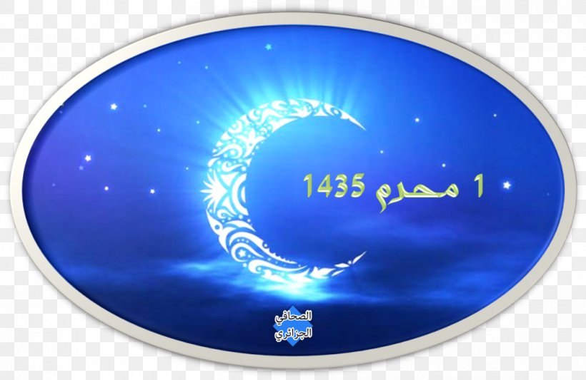 Ramadan Eid Al-Fitr Eid Mubarak Eid Al-Adha Muslim, PNG, 1046x681px, Ramadan, Allah, Ashura, Eid Aladha, Eid Alfitr Download Free