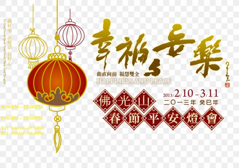 Fo Guang Shan Buddha Museum Taiwan Lantern Festival Chinese New Year, PNG, 938x662px, Taiwan Lantern Festival, Brand, Chinese New Year, Christmas Ornament, Fai Chun Download Free