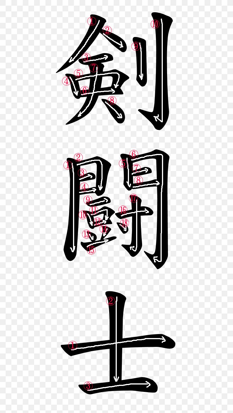 Firefighter Kanji Graphic Design Japanese Hiragana, PNG, 500x1449px, Firefighter, Art, Black And White, Calligraphy, Firefighting Download Free