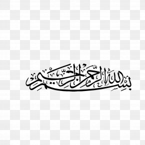 Islamic Calligraphy Arabic Calligraphy Font, PNG, 2400x2205px ...