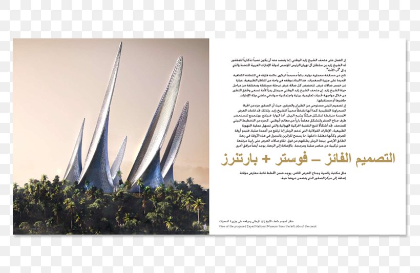 Zayed National Museum Book Brochure, PNG, 785x533px, Zayed National Museum, Advertising, Book, Brand, Brochure Download Free