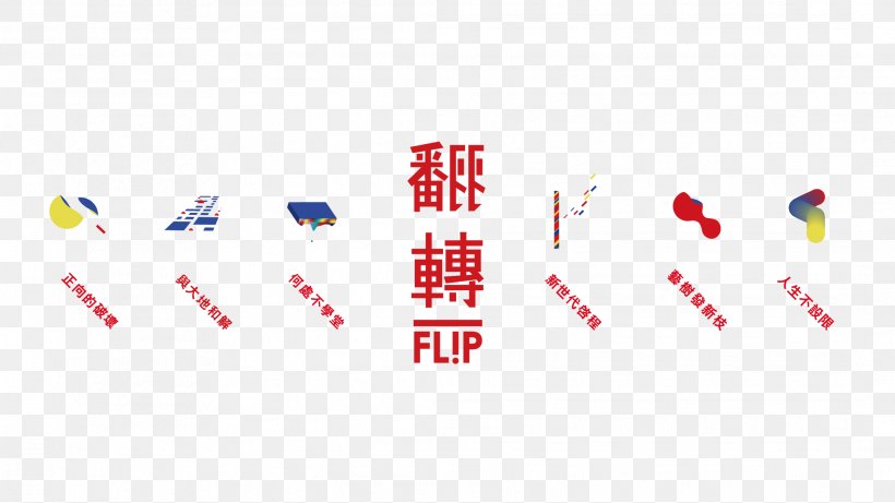 TEDxTaipei 翻転Flip 翻轉公園 Logo, PNG, 2121x1194px, Ted, Brand, Learning, Logo, Taipei Download Free