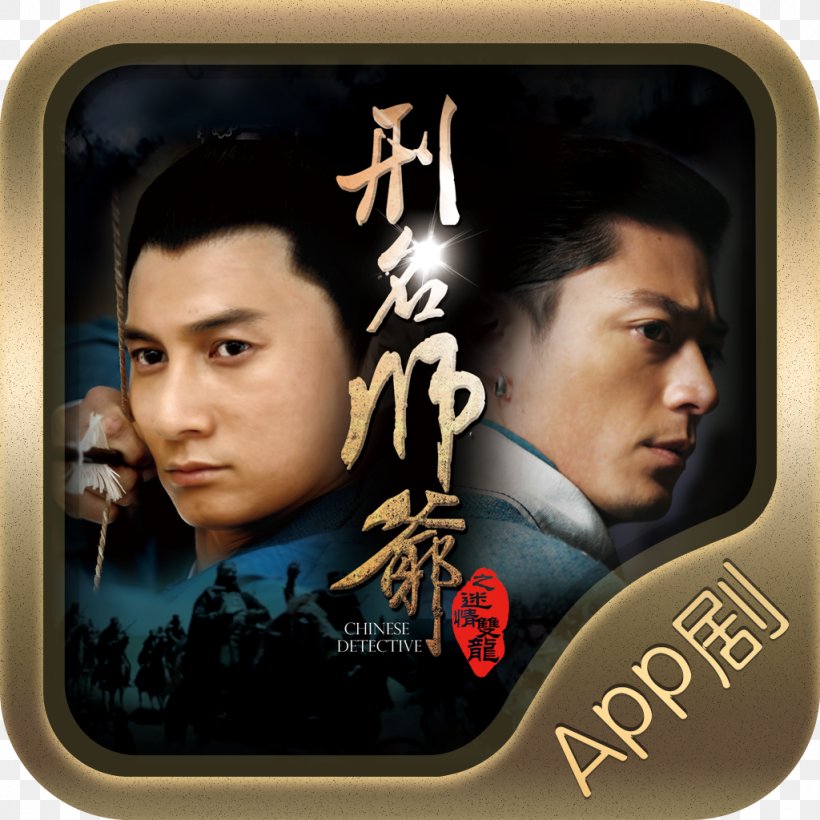 The Deer And The Cauldron Wei Xiaobao He Zhuoyan Shuang'er Drama, PNG, 1024x1024px, Deer And The Cauldron, Asia, Criminal Law, Drama, Film Download Free