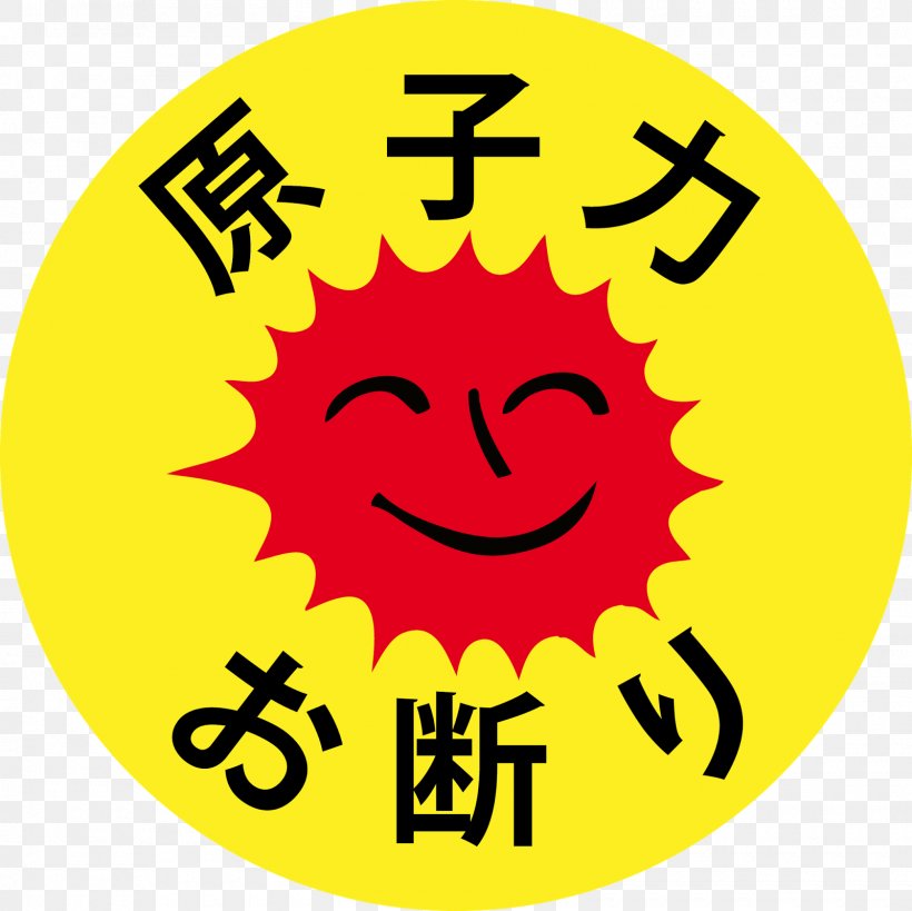 Nuclear Power Plant Smiling Sun Anti-nuclear Movement Energy, PNG, 1600x1600px, Nuclear Power, Antinuclear Movement, Area, Chernobyl Disaster, Electricity Download Free