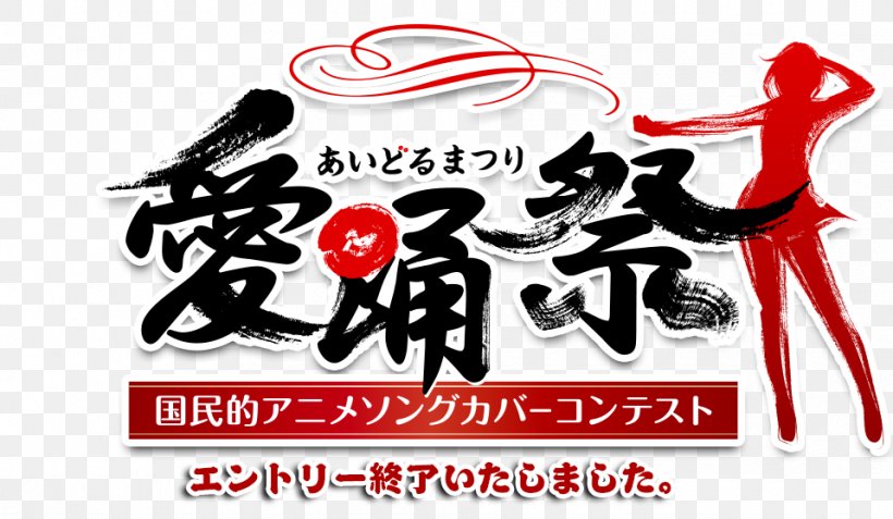 Idol Matsuri Japanese Idol Anison ローカルアイドル Angerme, PNG, 959x559px, Japanese Idol, Angerme, Anison, Brand, Calligraphy Download Free