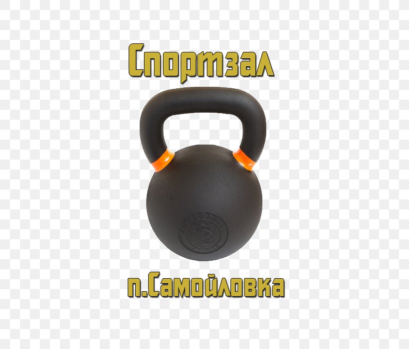 Kettlebell, PNG, 500x700px, Kettlebell, Exercise Equipment, Sports Equipment, Weights Download Free