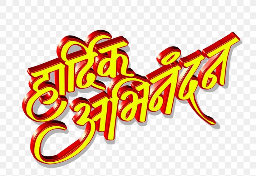 India Marathi Language Hindi 0 Birthday, PNG, 1500x1032px, 2018, India, Area, Art, Birthday Download Free