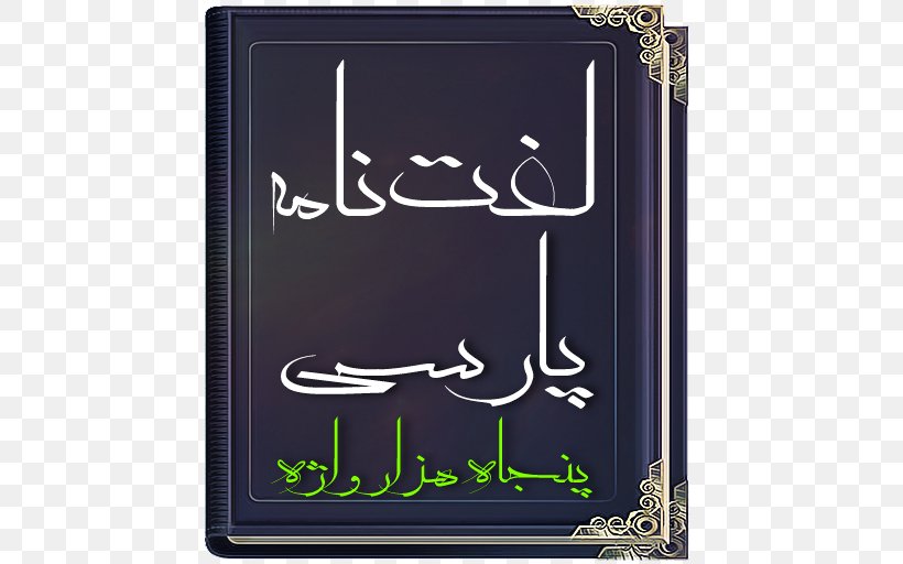 Hitman: Sniper Cafe Bazaar Android Farsi, PNG, 512x512px, Hitman Sniper, Android, Arabic, Bazaar, Brand Download Free