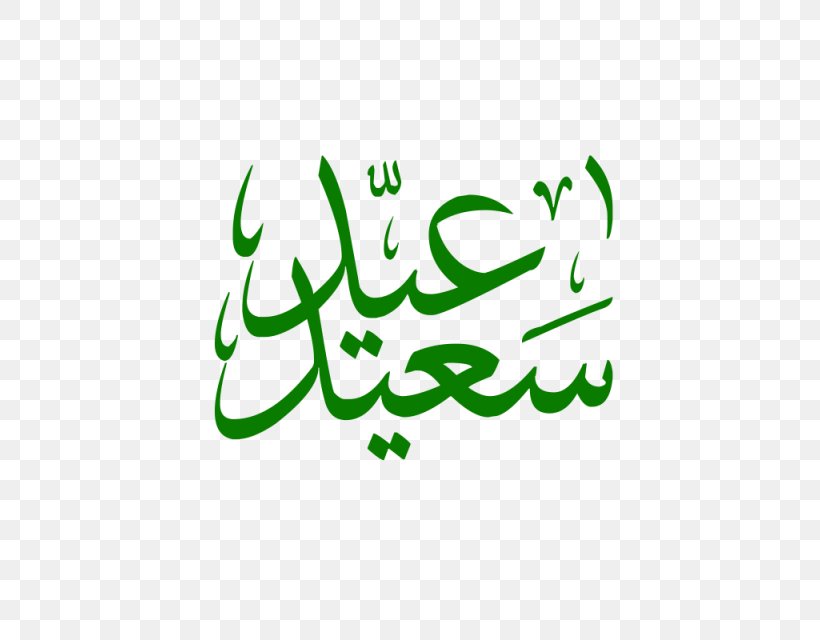 Eid Mubarak Eid Al-Fitr Eid Al-Adha Islam, PNG, 640x640px, Eid Mubarak, Arabic Calligraphy, Area, Brand, Calligraphy Download Free