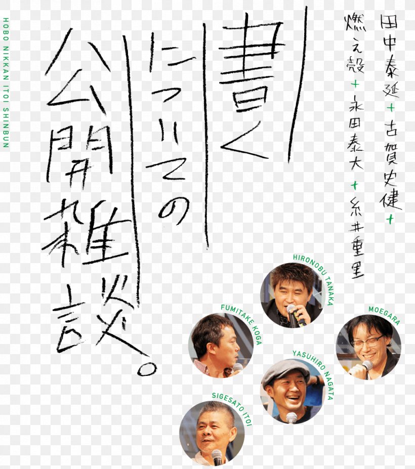 Kyoto Gakuen University NHK Author Advertising, PNG, 1011x1144px, Kyoto, Advertising, Author, Calligraphy, Entertainment Download Free
