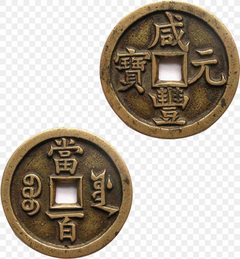 U53e4u9322u5e63 Ancient Chinese Coinage U091au0940u0928u0940 U092eu0941u0926u094du0930u093e Cash, PNG, 2116x2286px, Ancient Chinese Coinage, Brass, Cash, Coin, Collecting Download Free