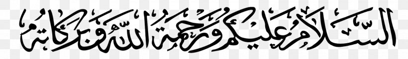 Wabarakatuh As-salamu Alaykum Dol World Arabic, PNG, 1600x236px, Watercolor, Cartoon, Flower, Frame, Heart Download Free