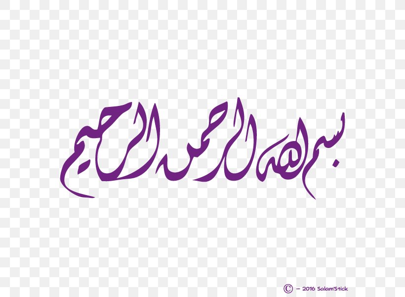 Basmala God Islamic Art Allah, PNG, 600x600px, Basmala, Abu Hurairah, Allah, Ar Rahiim, Arabic Calligraphy Download Free