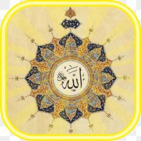 Islam - Quran: 2012 Allah Names Of God In Islam PNG