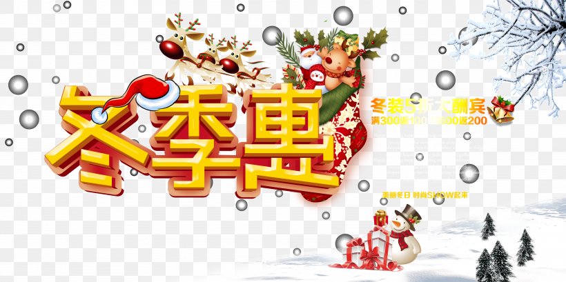 Christmas Winter Poster Illustration, PNG, 7087x3543px, Christmas, Brand, Poster, Text, Winter Download Free