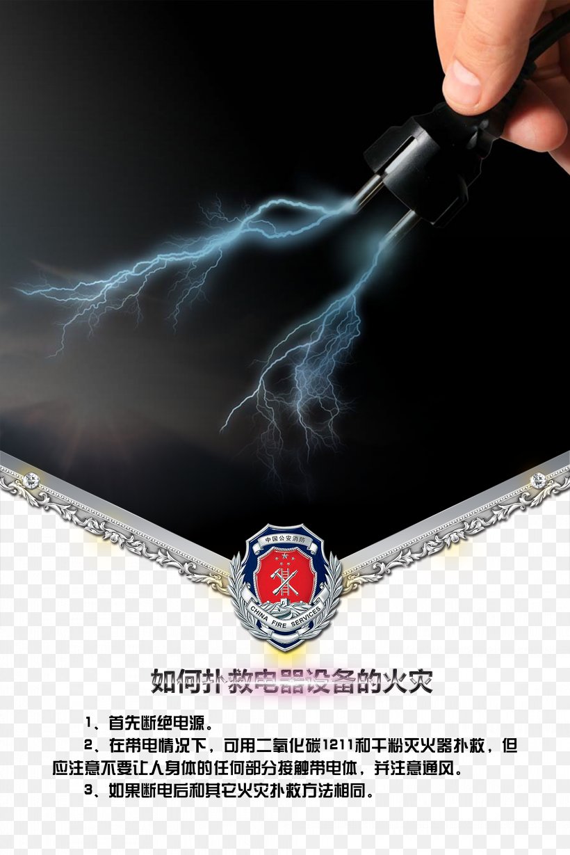 Poster Firefighter Safety, PNG, 3937x5905px, Light, Advertising, Blue, Brand, Electric Discharge Download Free