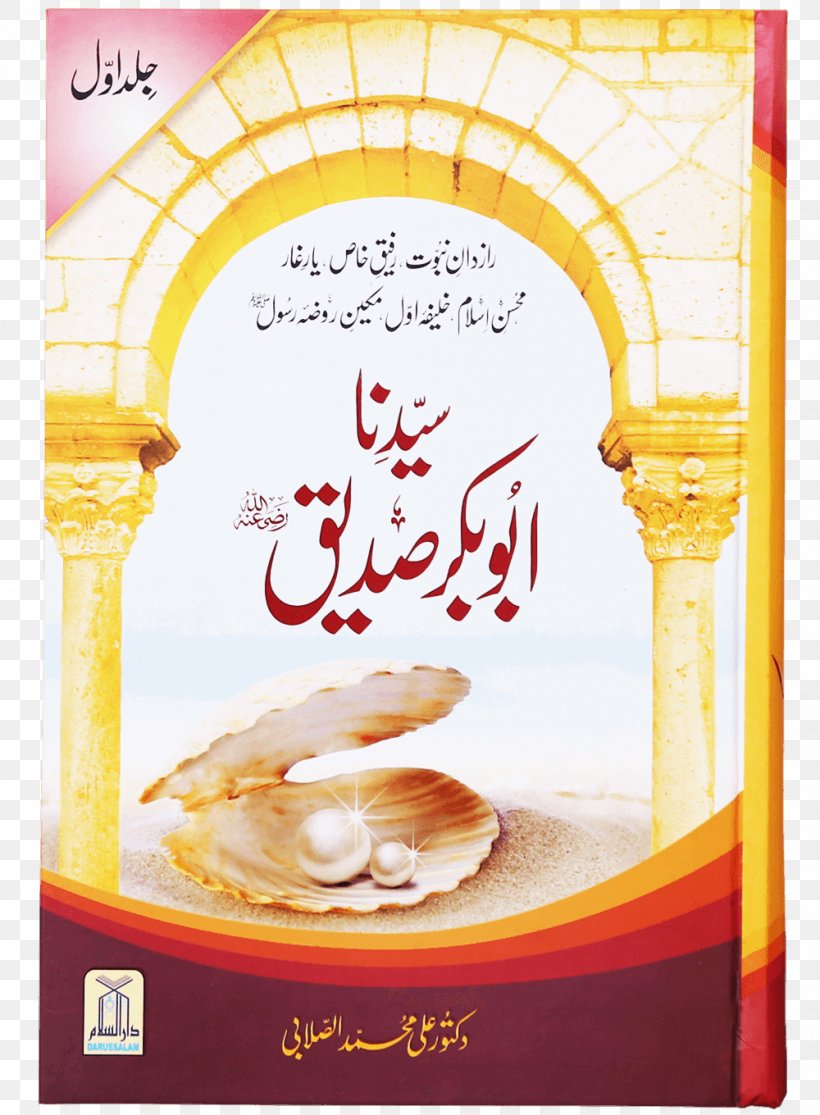 Qur'an Islam Sahabah Hadrat Urdu, PNG, 1000x1360px, Islam, Abu Bakr, Ali, Book, Cuisine Download Free