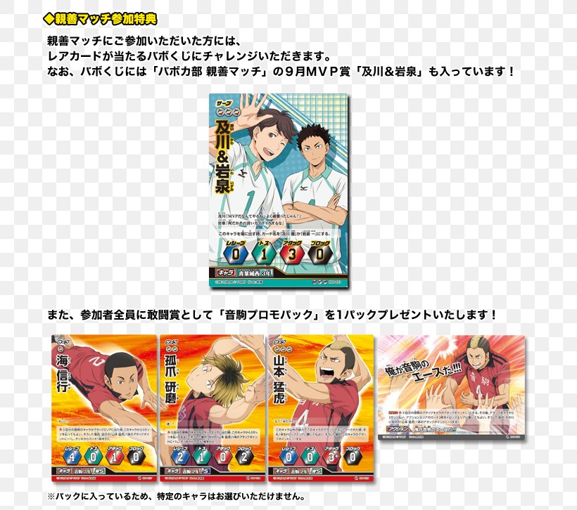 Paper Jump Festa Haikyu!! Recreation Weekly Shōnen Jump, PNG, 720x726px, Paper, Advertising, Area, Character, Collecting Download Free