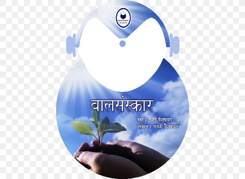 Marathi Sanskar Moti Shloka Chant Language, PNG, 600x600px, Marathi, Baal, Brand, Chant, Generation Download Free