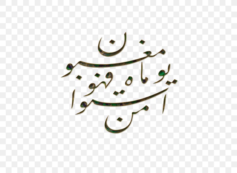 Islamic Calligraphy Arabic Calligraphy, PNG, 600x600px, Calligraphy, Arabic Calligraphy, Art, Body Jewelry, Computer Font Download Free